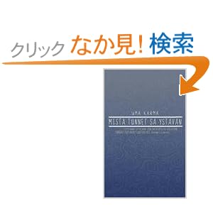 【クリックでお店のこの商品のページへ】Mist Tunnet S Yst V N: Uma Karma: 洋書