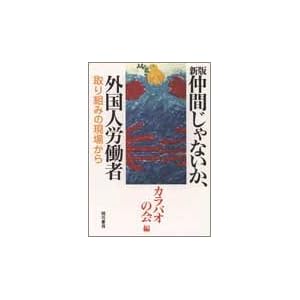 �V�� ���Ԃ���Ȃ����A�O���l�J���ҁ\���g�݂̌��ꂩ�� 