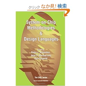 【クリックでお店のこの商品のページへ】System-on-Chip Methodologies & Design Languages: Peter J. Ashenden, Jean Mermet, Ralf Seepold: 洋書