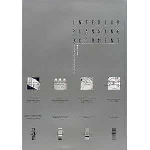 インテリア・プランニング・ドキュメント―構想から空間へ インテリア・プランニング・ドキュメント―構想から空間へ
