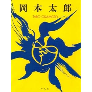 岡本太郎 (1979年) 岡本太郎 (1979年)