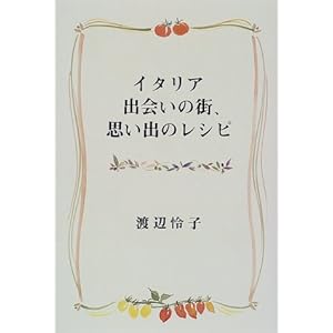 �C�^���A �o��̊X�A�v���o�̃��V�s  