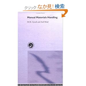 【クリックでお店のこの商品のページへ】Manual Materials Handling: Design And Injury Control Through Ergonomics