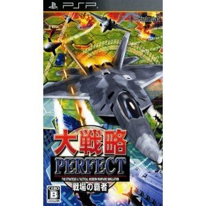 【クリックで詳細表示】大戦略パーフェクト ～戦場の覇者～