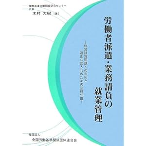 �J���Ҕh���E�Ɩ������̏A�ƊǗ��\�U���������ւ̑Ή��ƓK���Ȏ����̂��߂̖@���m�� 