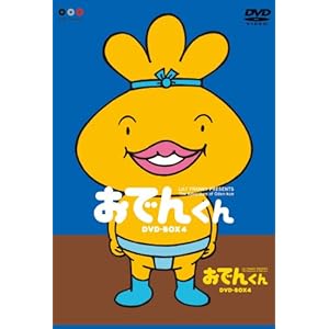 【クリックで詳細表示】リリー・フランキー PRESENTS おでんくんDVD-BOX(4)