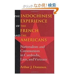 【クリックでお店のこの商品のページへ】The Indochinese Experience of the French and the Americans: Nationalism and Communism in Cambodia, Laos, and Vietnam: Arthur J. Dommen: 洋書