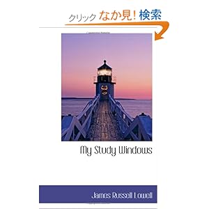 【クリックでお店のこの商品のページへ】My Study Windows: James Russell Lowell: 洋書