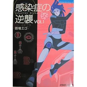 �����ǂ̋t�P�qVOL.1�r (���f�B�J���R�~�b�N�V���[�Y)