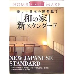 �u�a�̉Ɓv�V�X�^���_�[�h�\�D�������{�̉Ɣ���! (HOME MAKE)  