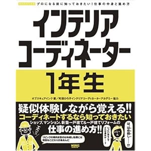 �C���e���A�R�[�f�B�l�[�^�[1�N���\�v���ɂȂ�O�ɒm���Ă�������!�d���̒��g�Ɛi�ߕ� (WORKFLOW�v���ɂȂ�O�ɒm���Ă�������!�d���̒��g�Ɛi�ߕ�) 