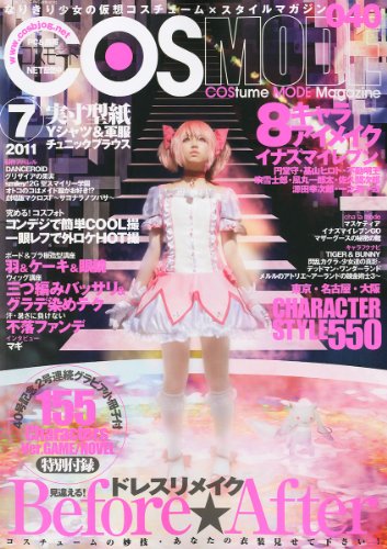 COSMODE (コスモード) 2011年 07月号