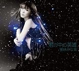 �N�̒��̉p�Y Artist Side(DVD�t) [Single, CD+DVD, Maxi]