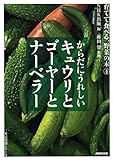 育てて食べる、野菜の本 4