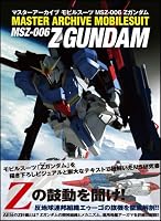 �}�X�^�[�A�[�J�C�u ���r���X�[�cMSZ-006 Z�K���_��