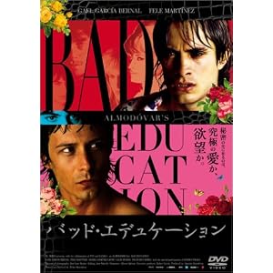 【クリックで詳細表示】バッド・エデュケーション [DVD]