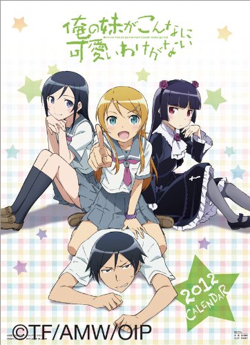 俺の妹がこんなに可愛いわけがない [2012年 カレンダー] 