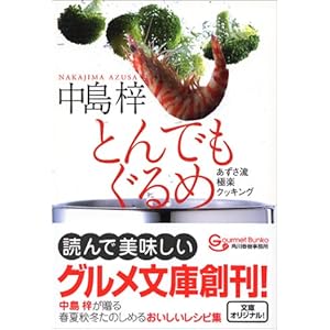 �Ƃ�ł�����߁\���������Ɋy�N�b�L���O (�O��������) 