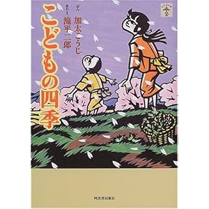 ���ǂ��̎l�G (���Ղ̖{)