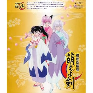 【クリックでお店のこの商品のページへ】萌えよ剣/夜明け/青春の祭り [Single， Maxi]