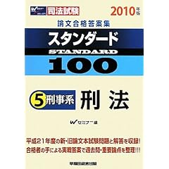論文合格答案集スタンダード100
