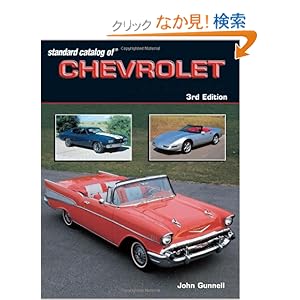 【クリックでお店のこの商品のページへ】Standard Catalog of Chevrolet 1912-2003 (Standard Catalog of Chevrolet 1912-1998): John Gunnell: 洋書
