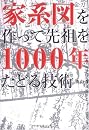 「家系図」を作って先祖を1000年たどる技術 (DO BOOKS) 丸山 学、undefined、丸山 学のAmazon著者ページを見る、検索結果、著者セントラルはこちら同文館出版