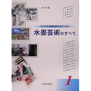 �ݓ�������Ƃ����ɂ�鐅�n�|�p�̂��ׂāq��1�W�r