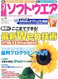 日経ソフトウエア 2010年 09月号 [雑誌]
