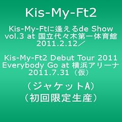 Kis-My-Ft�Ɉ�����de Show vol.3 at ������X�ؑ��̈�� 2011.2.12�^Kis-My-Ft2 Debut Tour 2011 Everybody Go at ���l�A���[�i 2011.7.31�i���j(�W���P�b�gA)�y������萶�Y�z [DVD]