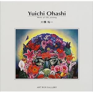 Yuichi Ohashi�\Works of oil painting (ART BOX/GALLERY�V���[�Y)