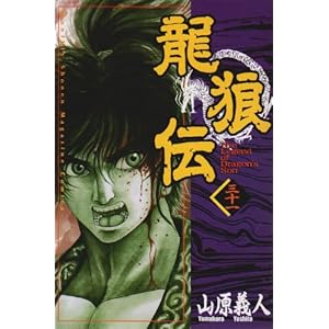【クリックで詳細表示】龍狼伝(31) (講談社コミックス 月刊少年マガジン) [コミック]