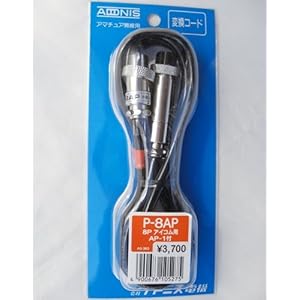 【クリックで詳細表示】アドニス P-8AP(P8AP) アマチュア無線用マイク変換コード IC-25・251・255・260・270A・290・351・370A・390・505・560・720A・730・740用