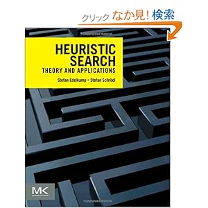 【クリックでお店のこの商品のページへ】Heuristic Search: Theory and Applications: Stefan Edelkamp, Stefan Schroedl: 洋書