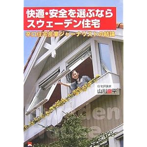 ���K�E���S��I�ԂȂ�X�E�F�[�f���Z��\�h���Z��Y�ƃW���[�i���X�g�̌��_  