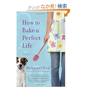 【クリックでお店のこの商品のページへ】How to Bake a Perfect Life: A Novel: Barbara O’Neal: 洋書