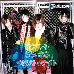 【クリックで詳細表示】僕クエスト[初回限定盤B] [Single， CD＋DVD， Limited Edition]