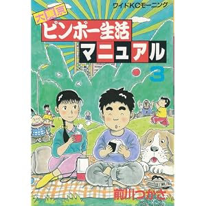 大東京ビンボー生活マニュアル