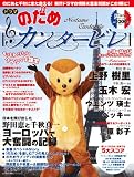 ドラマ 「のだめカンタービレ」 in ヨーロッパ ミュージックガイドブック [雑誌]