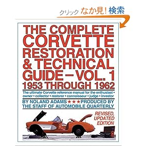 【クリックでお店のこの商品のページへ】The Complete Corvette Restoration and Technical Guide, Vol 1 1953 Through 1962: Noland Adams: 洋書