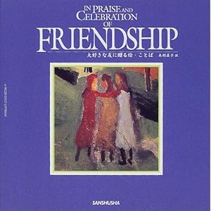 FRIENDSHIP�\��D���ȗF�ɑ���G�E���Ƃ� (A HELEN EXLEY GIFTBOOK)