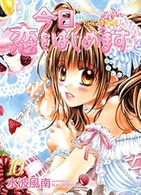 今日、恋をはじめますイメージ