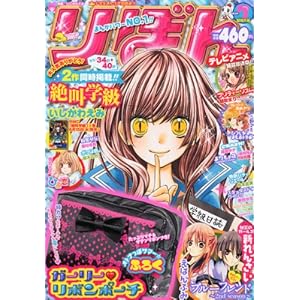 【クリックで詳細表示】りぼん 2011年 07月号 [雑誌] [雑誌]