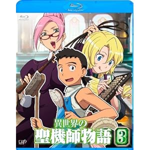 【クリックで詳細表示】異世界の聖機師物語 3 [Blu-ray]
